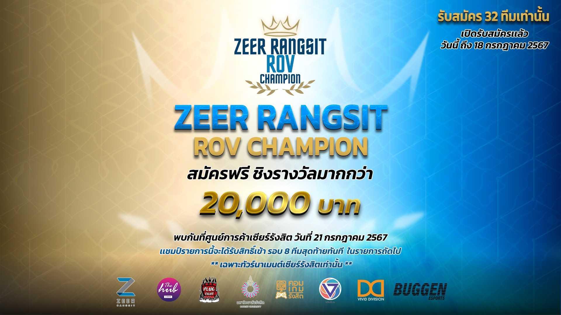 Zeer Rangsit Rov Champion !! ชิงเงินรางวัลกว่า 20,000 บาท